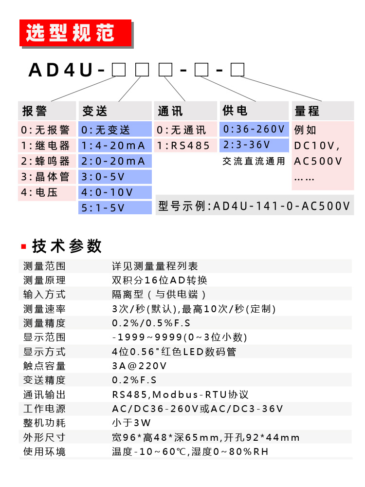 RS485通讯 智能电压表 数显电压表 数字电压表