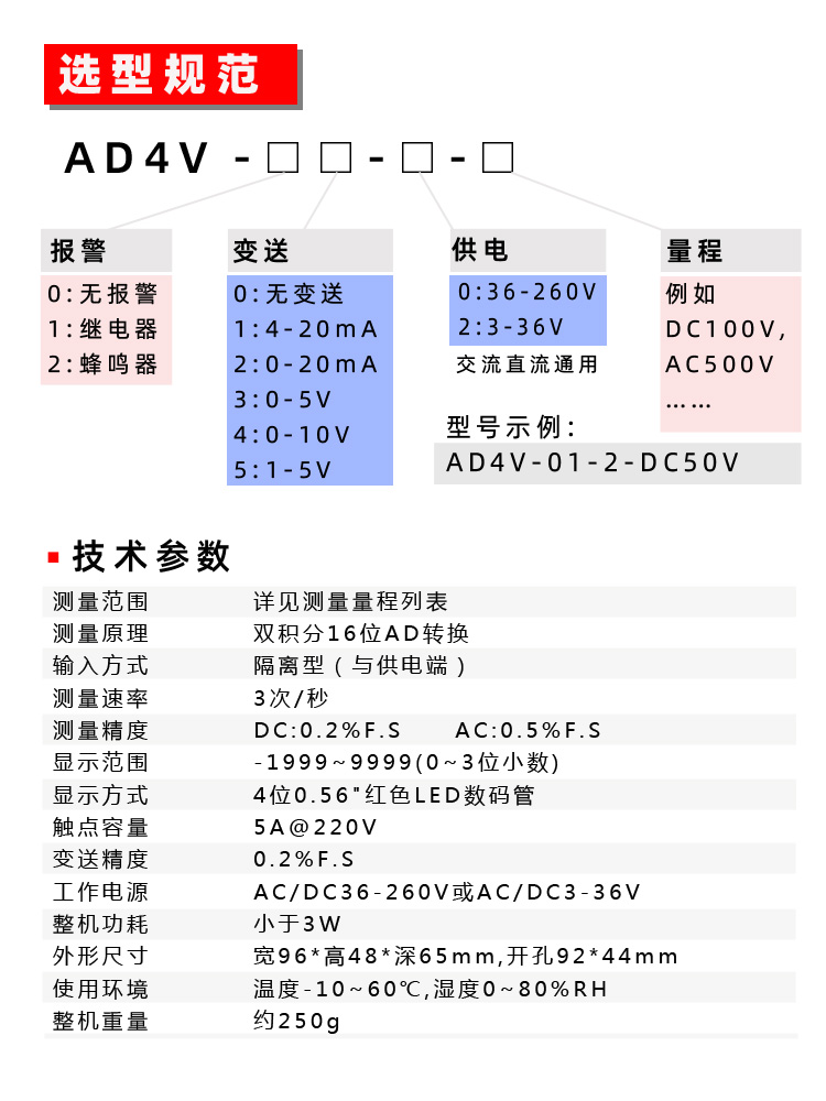 AD4V智能电压表 数显电压表 数字电压表