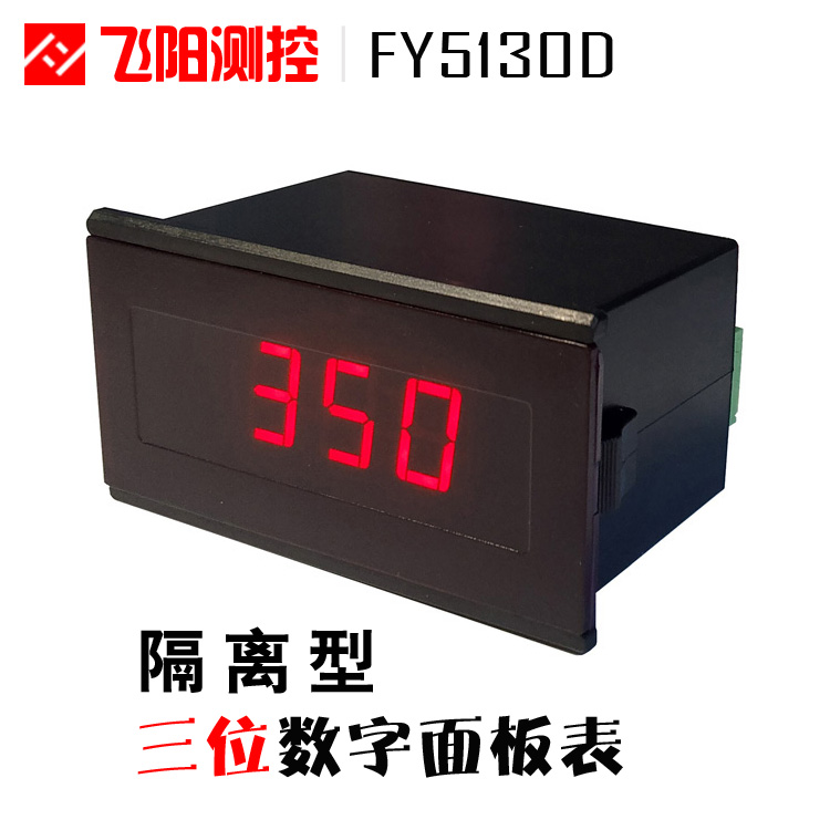 5130三位表头|隔离AC220V DC24V|数字电压表|数字电流表|数字面板表|数显电压表|数显电流表