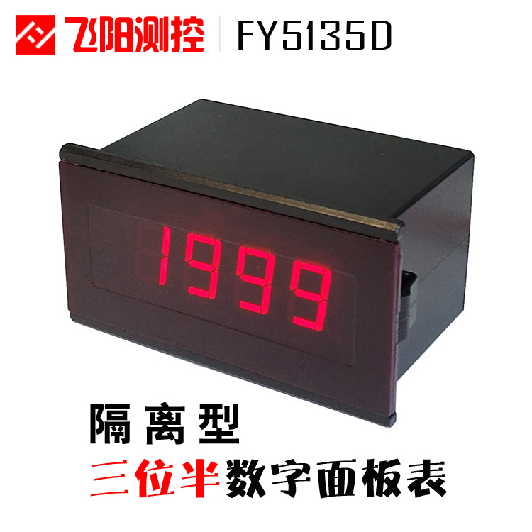 5135三位半表头|隔离AC220V DC24V|数字电压表|数字电流表|数字面板表|数显电压表|数显电流表