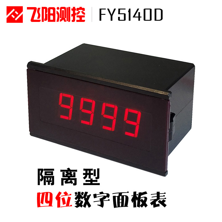 5140四位表头|隔离AC220V DC24V|数字电压表|数字电流表|数字面板表|数显电压表|数显电流表