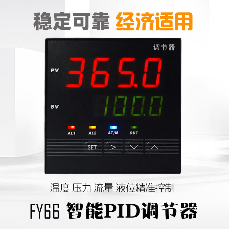 PID调节器 温控仪