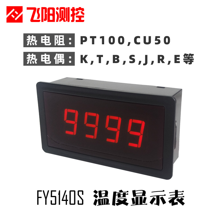 FY5140S智能显示表|温度显示表|数字温度表|数显温度表|测温仪|PT100温度表|K型热电偶温度表