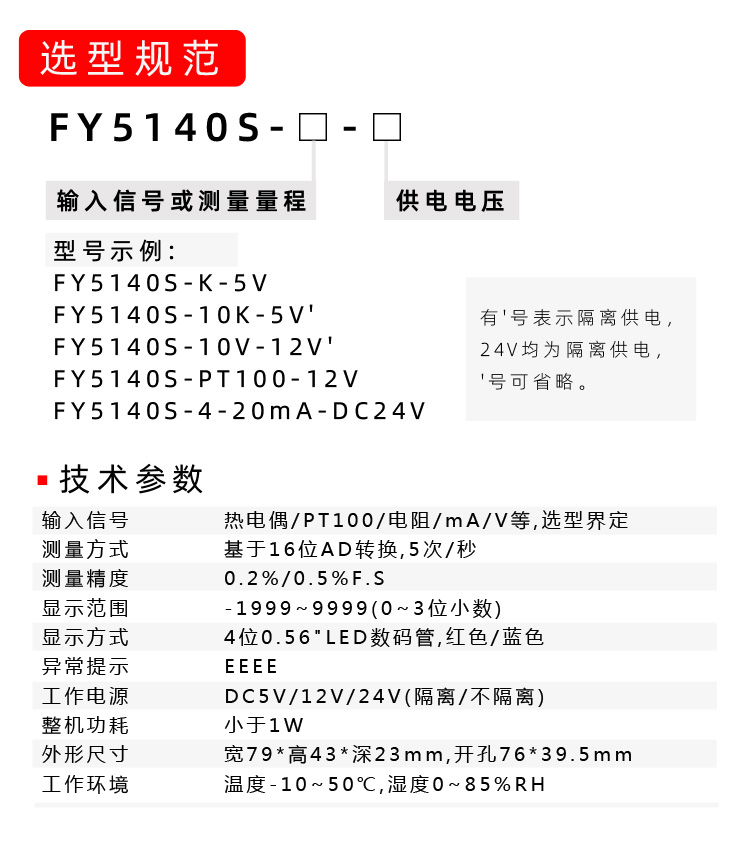 FY5140S智能显示表|温度显示表|数字温度表|数显温度表|测温仪|PT100温度表|K型热电偶温度表