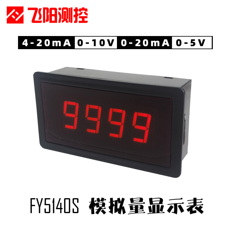 FY5140S 模拟量显示表